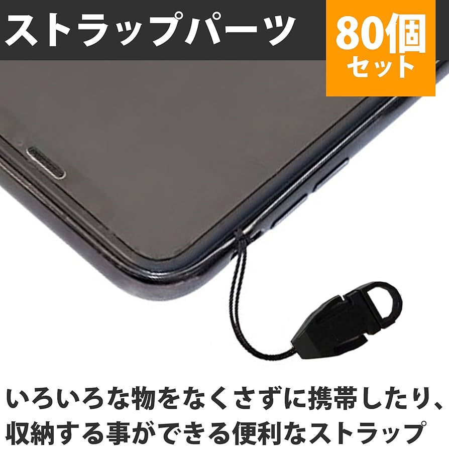 Amazon | HAMILO ストラップパーツ 取り外せる 脱着式